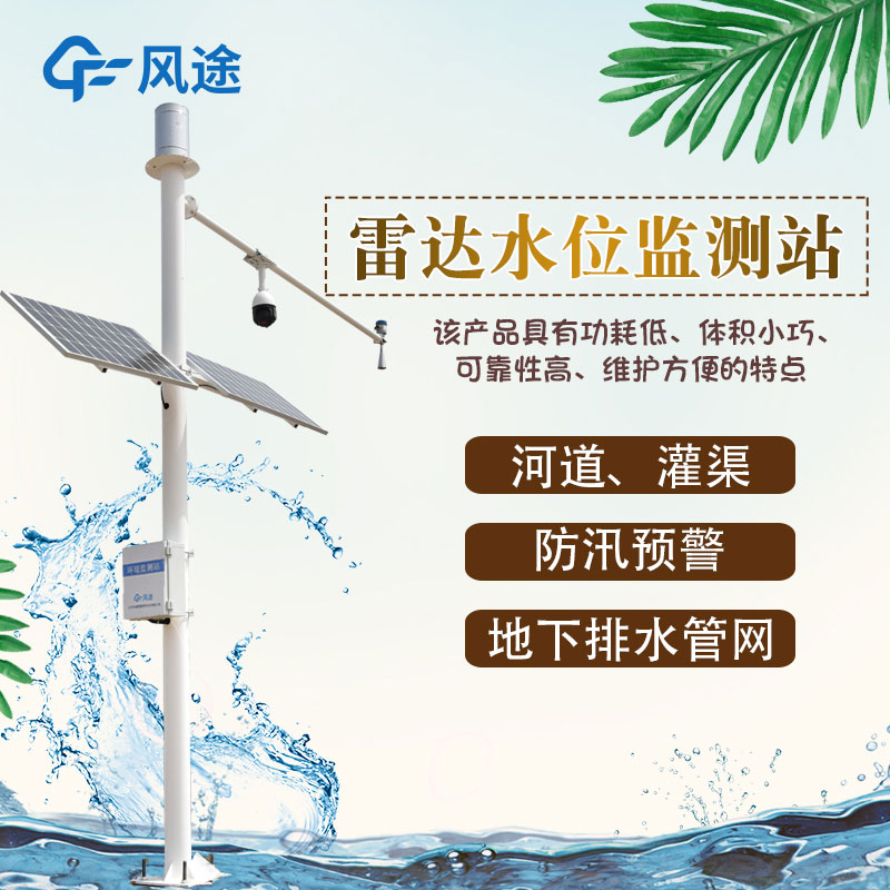 水文監(jiān)測設備：提升水資源管理效率，保護環(huán)境可持續(xù)發(fā)展