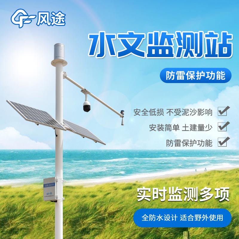 水文儀器_水位在線監(jiān)測設備介紹