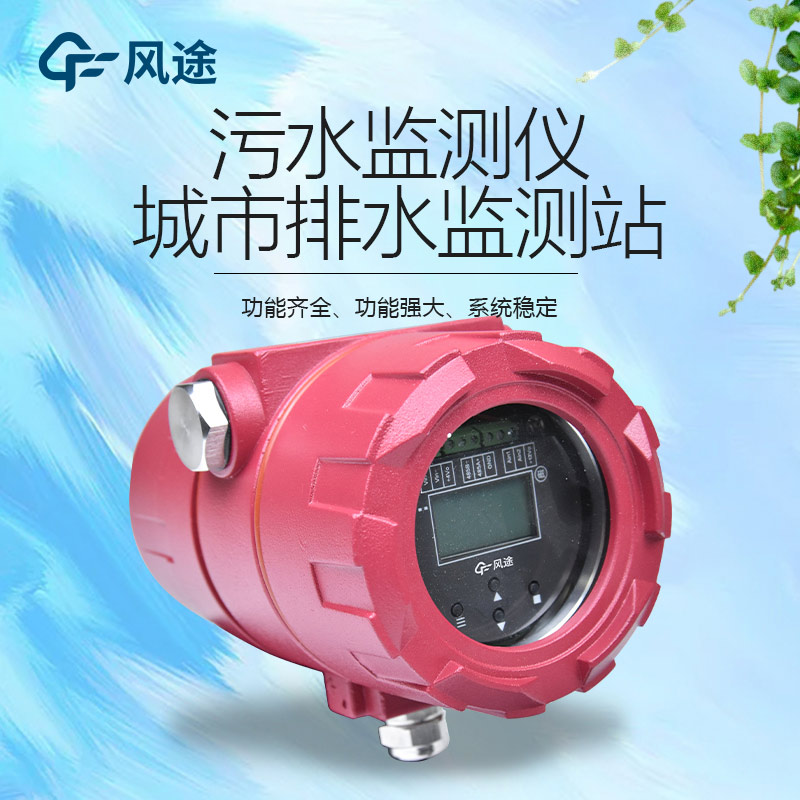 排水管網(wǎng)監(jiān)測設(shè)備是什么？