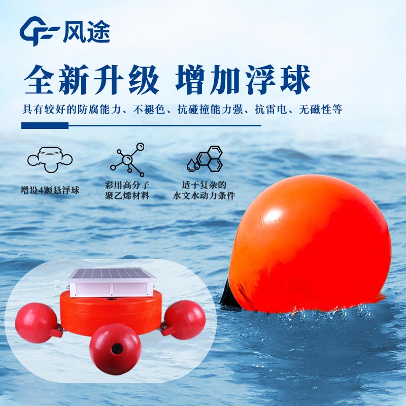全自動(dòng)水質(zhì)監(jiān)測(cè)漂浮站產(chǎn)品簡(jiǎn)介