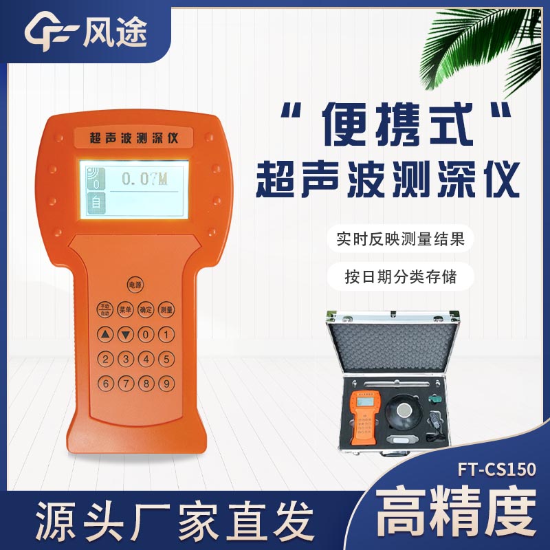 測水深設備有哪些？