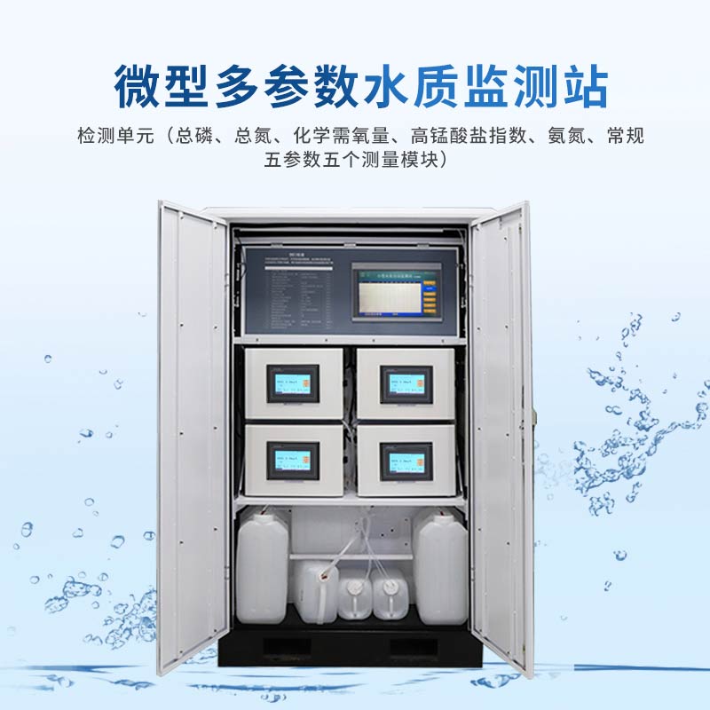 自動(dòng)水質(zhì)檢測(cè)儀，為現(xiàn)代水產(chǎn)養(yǎng)殖量身定制的智能工具