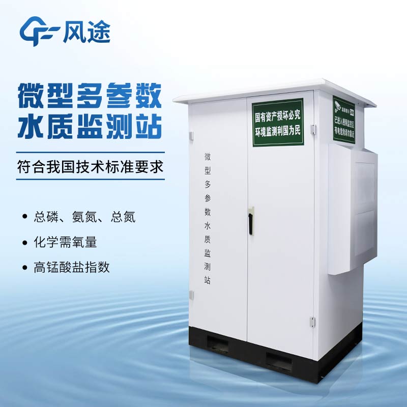 自來水水質(zhì)監(jiān)測(cè)系統(tǒng)，一款小巧的供水水質(zhì)監(jiān)測(cè)集成設(shè)備