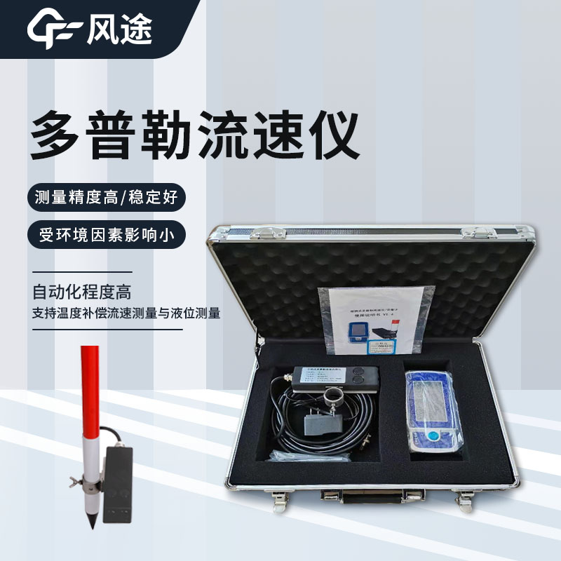 旋槳式流速儀是什么儀器？