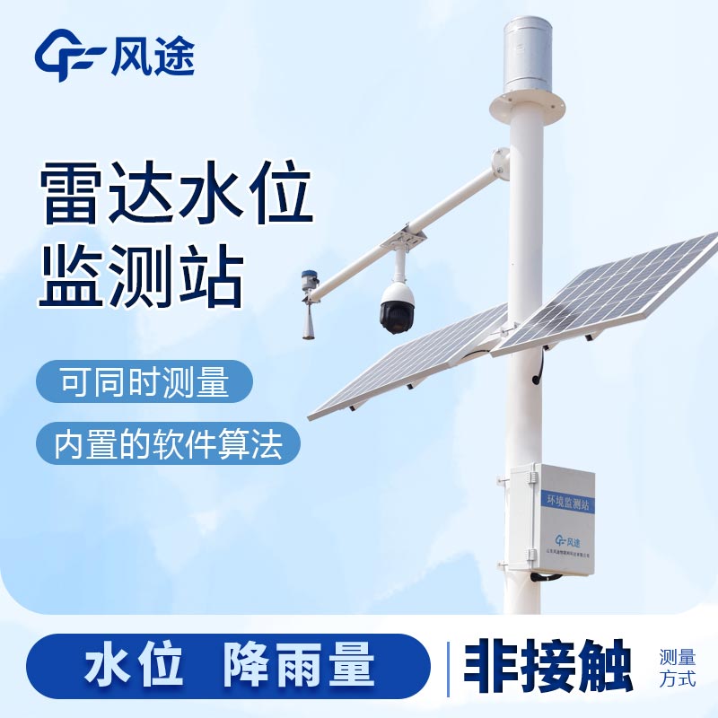 水位測量設備——雷達水位站