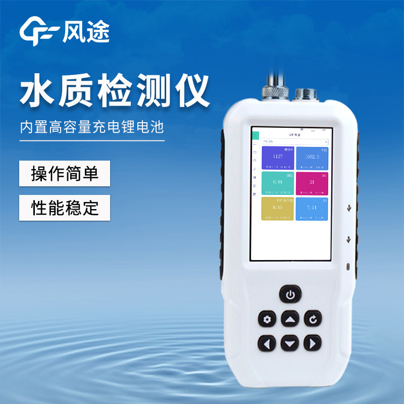 手持水質.jpg