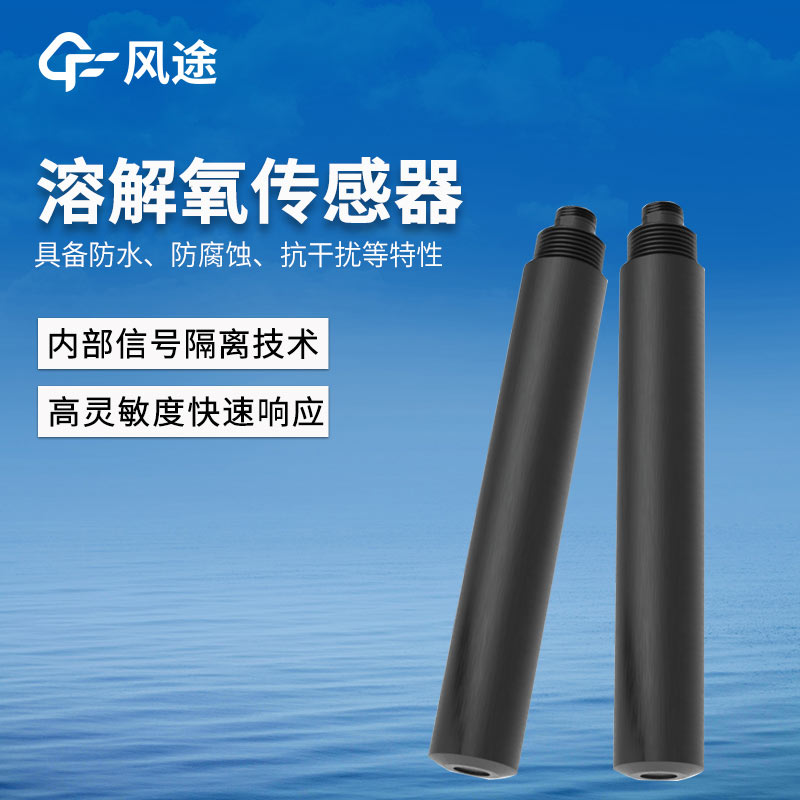 在污水處理工藝中的溶解氧傳感器，嚴(yán)控DO含量！