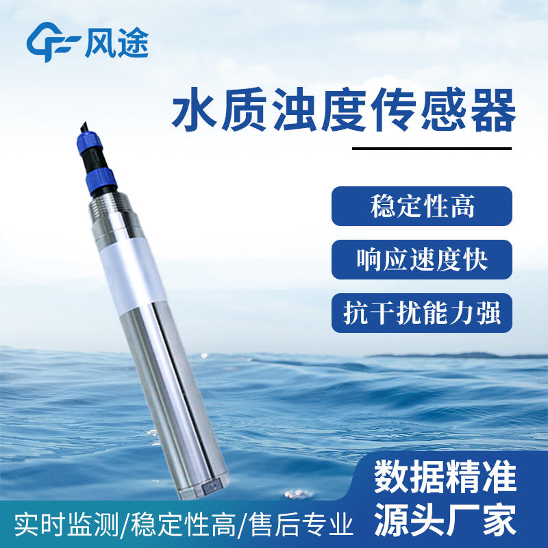 如何在線測量濁度？您可以嘗試這款水質(zhì)在線濁度傳感器