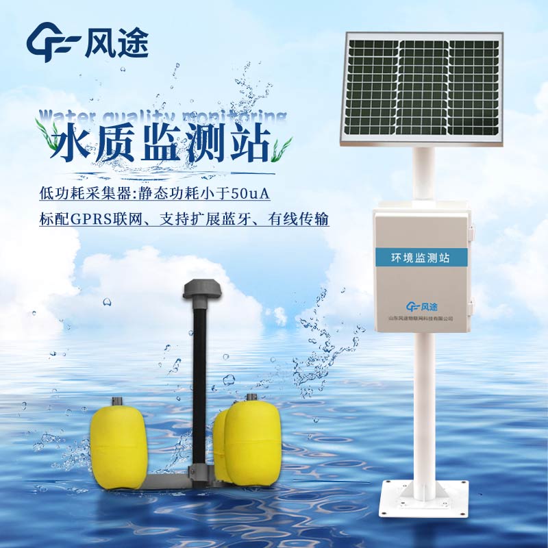 水質(zhì)五參數(shù)監(jiān)測站