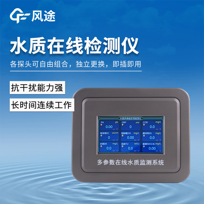 PH 在線監(jiān)測(cè)儀用于污水處理廠，循環(huán)水系統(tǒng)……